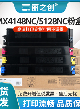 适用夏普MX4128ND粉盒MX-51CT-BA墨盒SHARP MX4148NC 5148NC复印机碳粉MX5128NC彩色硒鼓墨粉MX51CT-CA/YA/MA