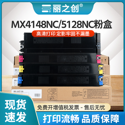 MX4128ND粉盒MX51CT墨盒MX4148NC