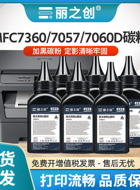 适用兄弟MFC7360碳粉DCP7055 7057 7060D一体机HL-2130 2240激光打印机7470D 7860DN墨粉FAX2890 2990 TN2215