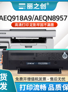 适用晨光AEQ918A9硒鼓MG1100墨盒AEQN8957激光打印机ADG99095 ADG99096 AEQ96777 AEQ96778碳粉M2200NW P1100