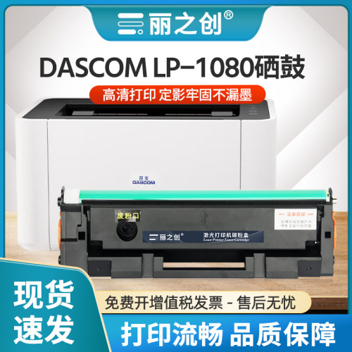 LP-1080硒鼓D100激光打印机碳粉