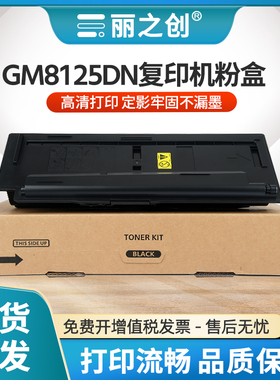 适用立思辰GM8125DN粉盒TL6118墨盒LANXUM辰光融信GM8125DN数码复印机碳粉TL6168硒鼓墨粉组件gm8125dn黑色