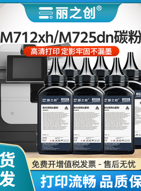适用惠普M725z碳粉CF214A墨粉Laserjet 700 MFP M712dn M712xh激光打印机M725dn M5025 M5035XS一体机Q7570A