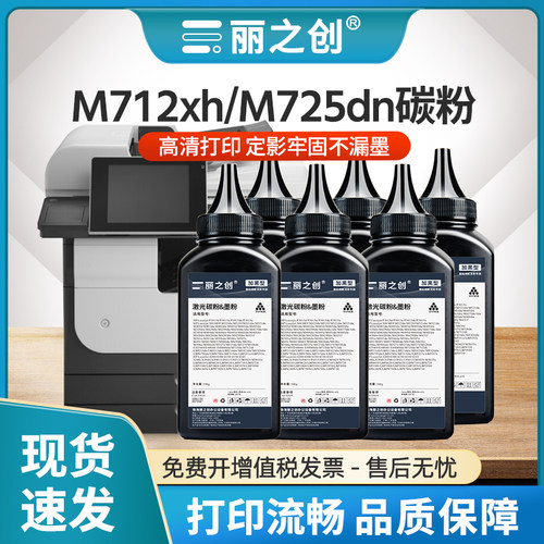 M725z碳粉CF214A墨盒M712x打印机