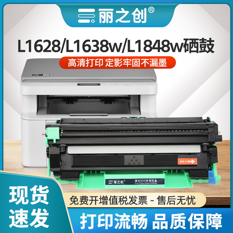 L1628硒鼓TN118粉盒L1238w墨盒