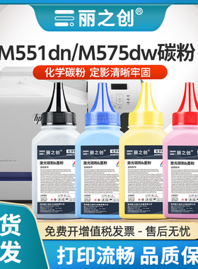 适用惠普M551xh碳粉CE400A彩色HP507A Enterprise 500 Color M551dn激光打印机MFP M575dw M575f墨粉CE403A