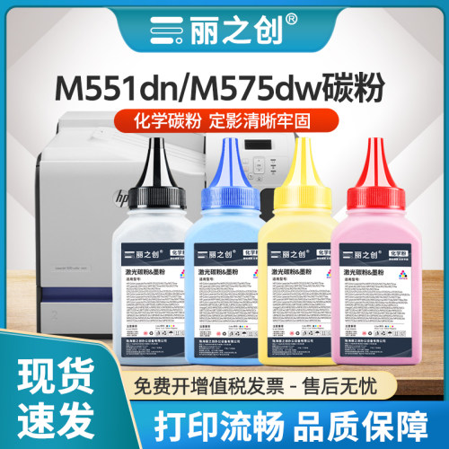 M551xh碳粉CE400A彩色MFPM575dw