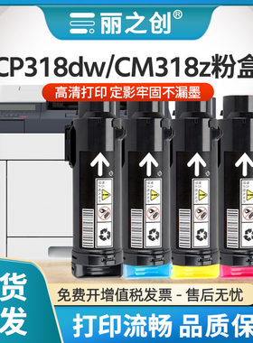 丽之创适用富士施乐CP318dw粉盒DocuPrint CM318z激光打印机CP315dw彩色墨盒CM315z墨粉匣CT202614-CT202617