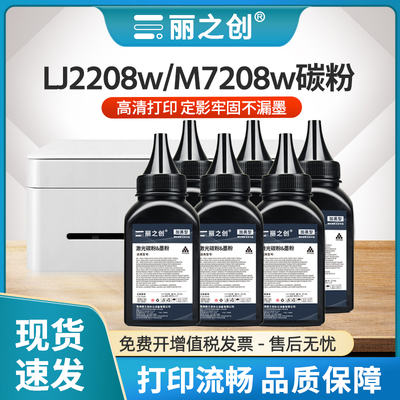 M7208w碳粉LD228墨粉LJ2208w