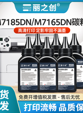 适用奔图M7165DN碳粉M7170DW M6768 M7185DN M6770DW M6710Plus打印机P3301DN P3385 P3365DN墨粉TL435 TL470