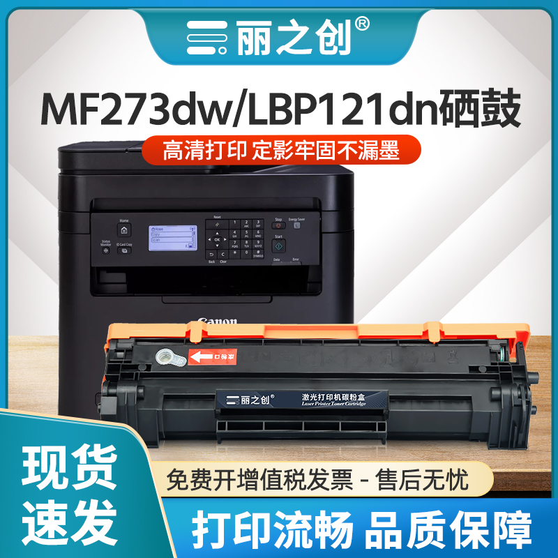 MF273dw硒鼓LBP121dn墨盒MF272dw