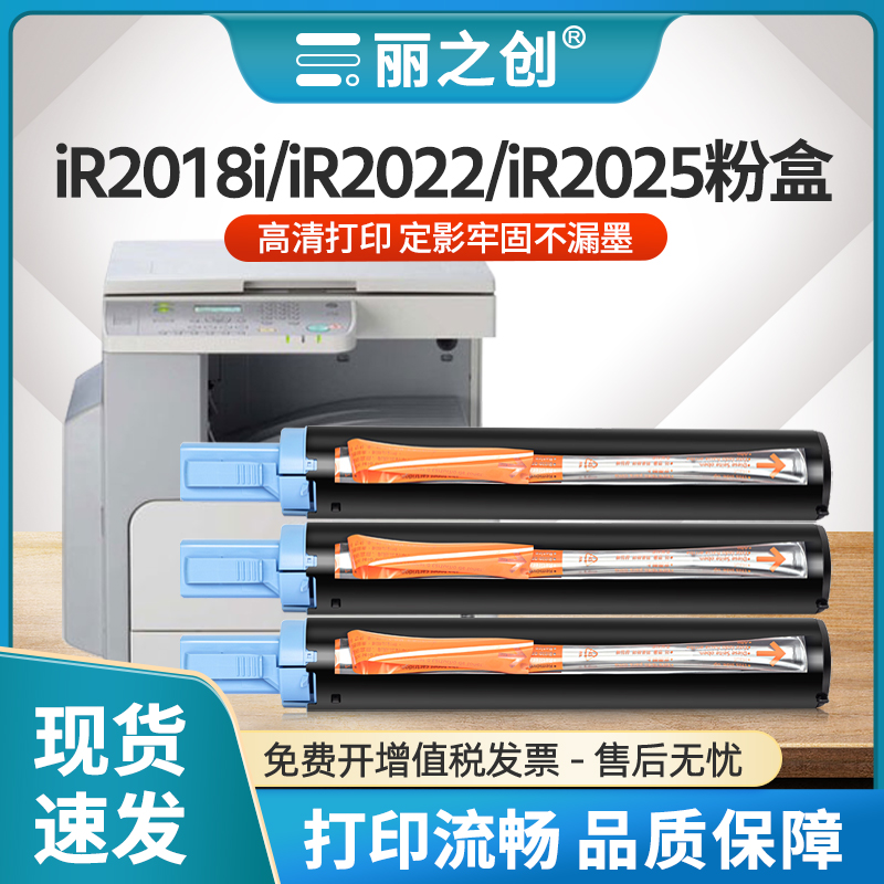 iR2022粉盒NPG-28墨粉iR2018碳粉