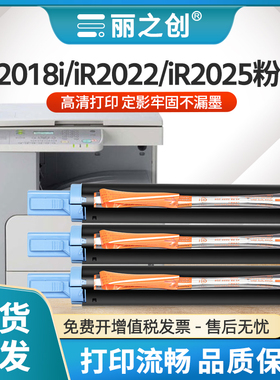 适用佳能iR2022粉盒NPG-28墨粉筒iR2018i iR2022i复印机碳粉iR2025 iR2030墨盒GPR18硒鼓NPG-37感光鼓C-EXV14