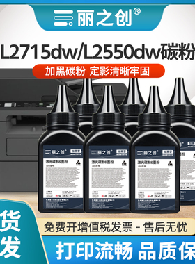 适用兄弟MFC-L2715dw碳粉TN2480墨粉DCP-L2550dw L2750dw打印一体机TN2460炭粉L2375dw L2385dw加黑型L2710dw