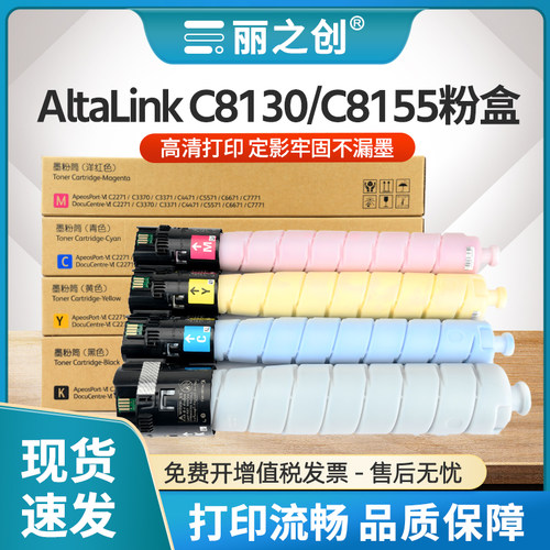 C8155粉盒AltaLinkC8130碳粉