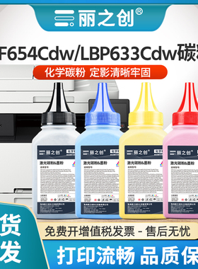适用佳能MF654Cdw碳粉CRG-067墨粉LBP633Cdw LBP632Cdw打印机MF651cw MF652Cdw MF653Cdw MF656Cdw MF657Cdw