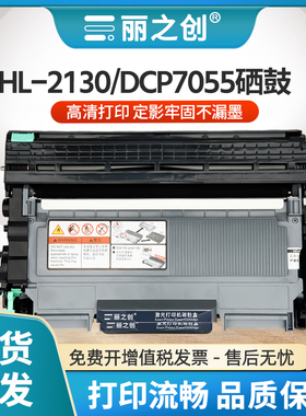 适用兄弟DCP7055硒鼓TN2060 TN2080粉盒HL-2130 2240D 2250DN激光打印机FAX-2840复印传真TN2225墨盒DR2255