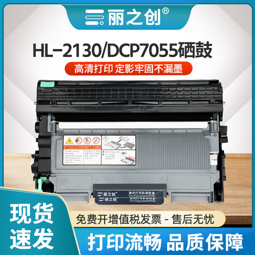 DCP7055硒鼓TN2060粉盒HL2130