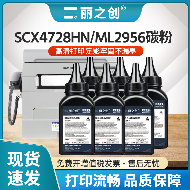 SCX-4728HN碳粉ML2956dw墨粉加黑