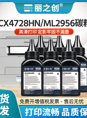 适用三星SCX-4728HN碳粉ML2951 2956DW激光打印机SCX4701 4727FD多功能一体机MLT-D103L加黑型SCX-4729HD墨粉