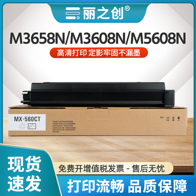 M3658N粉盒MX560CT墨盒MX-M3608N