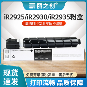 适用佳能iR2925粉盒NPG-90墨盒imageRUNNER iR2935复印机碳粉iR2930墨粉NPG-90L硒鼓GPR-68感光鼓C-EXV67鼓架