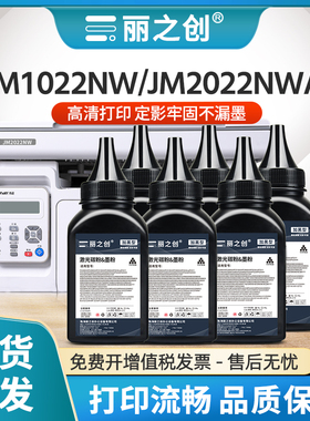 适用及墨JM1022NW碳粉C1022H墨粉JIMO JP1022W JM1822 JP2022NW激光打印机JM2022NWA复印一体机C2022H加黑型