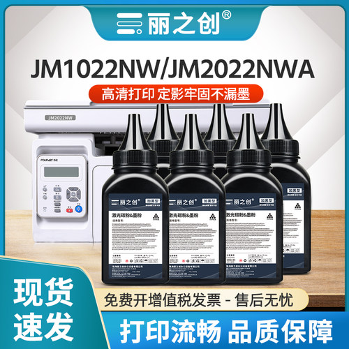 JM1022NW碳粉C1022H墨粉JP2022NW