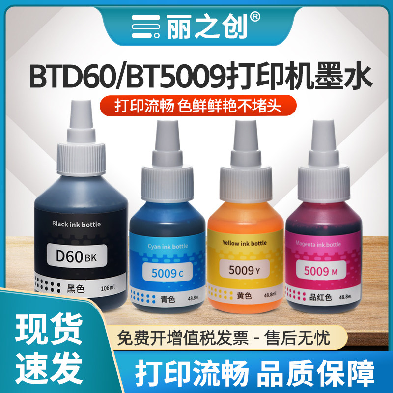DCP-T220墨水BT5009彩色T226墨汁图片