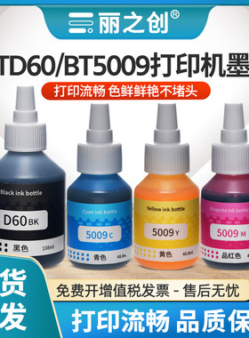 DCP-T510W墨水BTD60黑色T4500DW