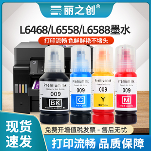 L6578 L6588喷墨打印机M15146 M15147 适用爱普生009墨水L6468 L15158墨汁L15168 L6558 M15188 L15188 L6498