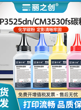 适用惠普CP3525dn碳粉CE250A彩色LaserjetCP3525n激光打印机CP3525x CM3530fs墨粉504A CE251A CE252A CE253A
