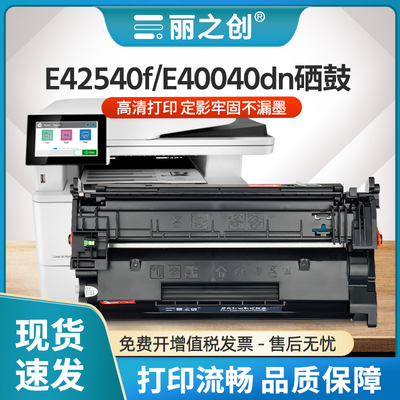 W9024MC硒鼓E40040dn墨盒E42540f