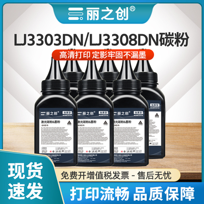 LJ3803DN碳粉LJ3303DN墨粉LJ3308