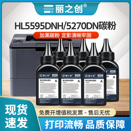 HL5595DHN碳粉TN3535墨粉HL5270
