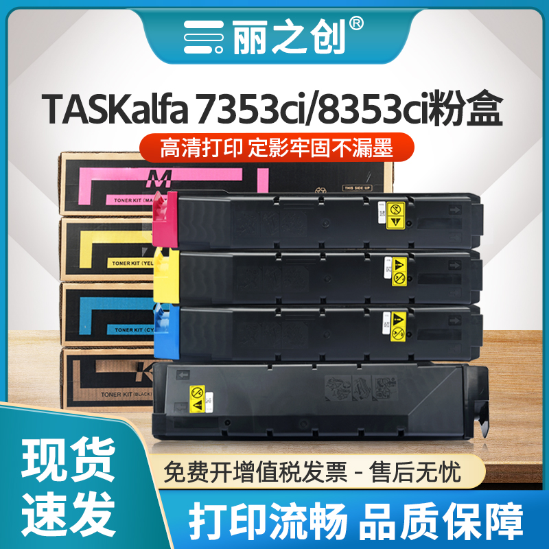 TASKalfa7353ci8353ci粉盒碳粉