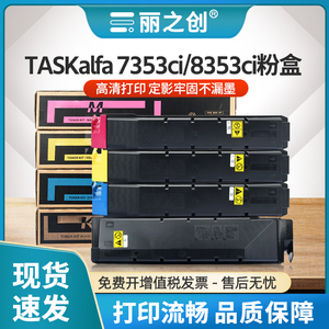 适用京瓷TK8728粉盒TASKalfa 7353ci 8353ci 7053ci 8053ci复印机墨盒7052ci 8052ci彩色碳粉TK-8738墨粉组件