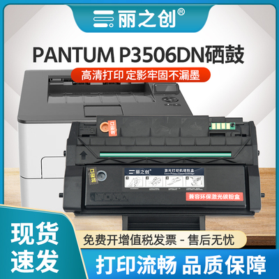 P3506DN打印机硒鼓PD-316墨盒