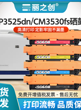 适用惠普CP3525dn硒鼓CE250A墨盒Laserjet CP3525n激光打印机CP3525x碳粉CM3530FS彩色HP504A一体机CE253A