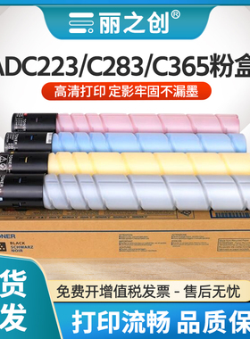 丽之创适用震旦ADC223粉盒ADDT-223墨盒AD C283 C285 ADC286复印机碳粉AURORA ADC365 ADC366彩色硒鼓墨粉