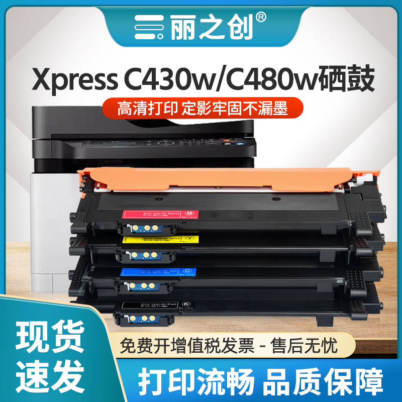 C480FN硒鼓CLT-K404S粉盒C480W