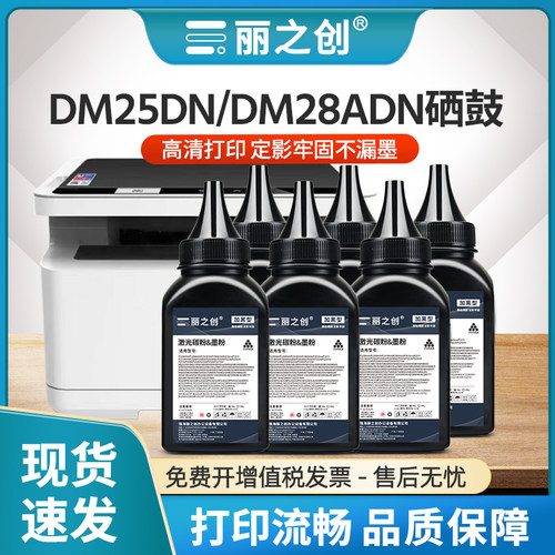 DM28ADN碳粉DT2墨粉DP25NDP28DN