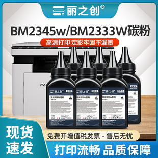 丽之创适用奔图TL2345H碳粉BP2345W BM2345W激光打印机PANTUM BM2333W墨粉TL-2333H加黑型
