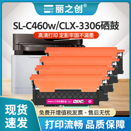 CLT-K406S硒鼓CLX-3306FN墨盒
