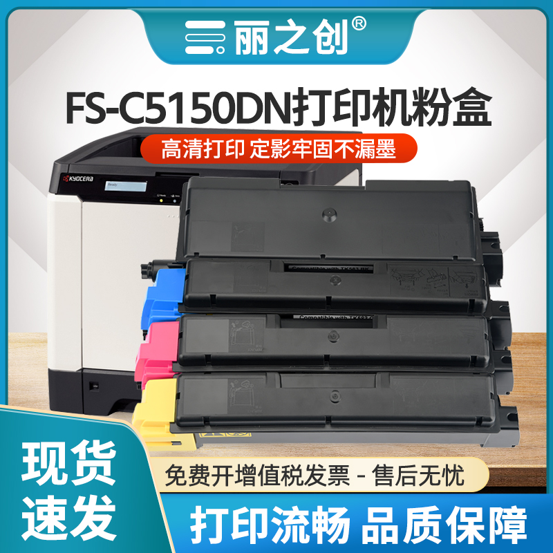 FS-C5150DN粉盒TK-583墨粉KCMY
