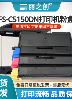 丽之创适用京瓷FS-C5150DN粉盒TK583墨粉FS-C5250DN C2126MFP复印机碳粉TK593墨粉组件KCMY彩色激光打印机
