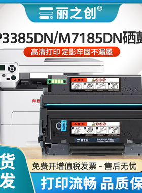 适用奔图M7185DN硒鼓TL435粉盒P3385DN P3365DN激光打印机墨盒PANTUM M7165DN多功能复印扫描DL435感光鼓组件