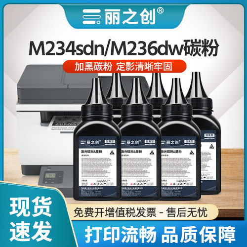 M234sdn碳粉M209dwM211dM236sdn