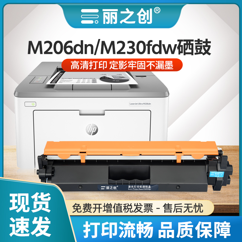 M230fdw硒鼓CF231A粉盒M206dn