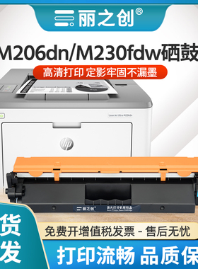 丽之创适用惠普M230fdw硒鼓CF231A粉盒LaserJet Ultra M206dn激光打印机CF231X墨盒CF232A成像鼓架组件